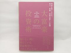 大富豪投資術 マーク・モーガン・フォード - メルカリ