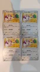 ポケモンカード   ポケカ   ヤレユータン   ４枚   まとめ処分   S-2