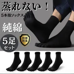 5本指ソックス メンズ 奇跡の靴下 繊維 抗菌 防臭 五本指 靴下 薄手