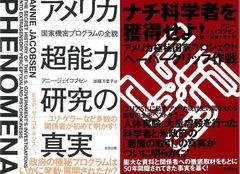 アメリカ現代史の闇をえぐる「アメリカ超能力研究の真実」&「ナチ科学者を獲得せよ！」