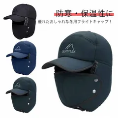 防寒帽子 耳当て付きキャップ フライトキャップ フェイスマスク キャップ 耳あて付き 裹起毛 ファー 防寒 あったか 防風 ワークキャンプ 野球帽 柔らかい キャスケット 冬 パイロットキャップ パイ#amyz3407
