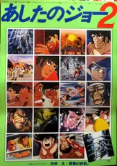 2025年最新】あしたのジョー ポスターの人気アイテム - メルカリ