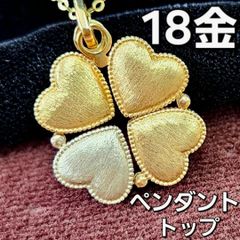 幸運を呼ぶ ! 18金 K18 YG 四つ葉 クローバー ペンダント トップ 幸運を呼ぶ ! 18金 K18 YG 四つ葉 クローバー ペンダント トップ