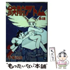 ✨貴重✨特典あり❣️手塚治虫 初期作品　4点セット　未開封！ 2025年最新】手塚_集の人気アイテム - メルカリ