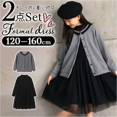 ☆ グレー×ブラック ☆ 女の子 フォーマル ジャケットワンピース 上下2点セット フォーマルワンピース キッズ ワンピース カーディガン 長袖ワンピース フォーマル 女の子 入学式 卒業式 発表会 かわいい おしゃれ 冠婚葬祭 結婚式 子ども服 子供服