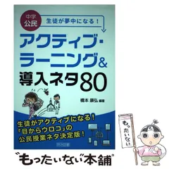 2025年最新】中学公民 生徒が夢中になる! アクティブ・ラーニング&導入