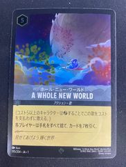 ホールニューワールド ホイル 1枚