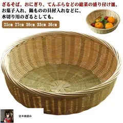 水切り竹かご 椀かご（新品未使用）直径横約34.5センチ縦約27高さ約18.5 水切り竹かご 椀かご（新品未使用）直径横約34.5センチ縦約27