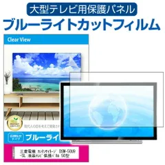 2025年最新】50インチ テレビ 三菱の人気アイテム - メルカリ