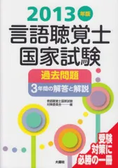 2025年最新】言語聴覚士過去問の人気アイテム - メルカリ