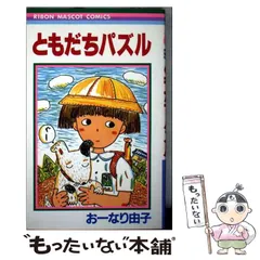 2025年最新】おーなり由子の人気アイテム - メルカリ