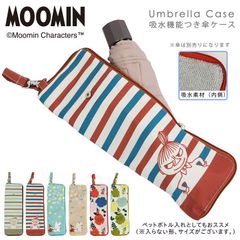 【３月末入荷予定】 MOOMIN ムーミン 傘ケース 吸水素材  L字ファスナー かわいい リトルミイ ペットボトル ピクニック キャンプ バーベキュー プレゼント お弁当 ランチ