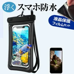 MOTOROLA moto g24 [6.6インチ] 水に浮く スマホ 防水ケース ポーチ カバー 防水保護等級 IPX8 ストラップ付 と 反射防止 液晶保護フィルム セット 海 プール お風呂 キッチン 水深30M メー