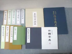 代々木文化学園 文化書道講座 四體字典/飲中八仙歌/半紙大手本集等 教材セット 2008〜2011 計24冊 ★ 212L4D 代々木文化学園 文化書道講座 四體字典/飲中八仙歌/半紙大手本