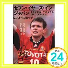 2025年最新】ストイコビッチの人気アイテム - メルカリ