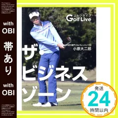 （ゴルフ）ザ・ビジネスゾーンの本とDVDのセット ゴルフ）ザ・ビジネスゾーンの本とDVDのセット ザ・ビジネス