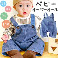 ☆ ブルー ☆ オーバーオール デニム lyor11151 ベビー オーバーオール デニム サロペット キッズ サロペットパンツ オールインワン デニムパンツ 長ズボン ジーンズ 男の子 女の子 子供 子ども 男児 女児 スナップボタン