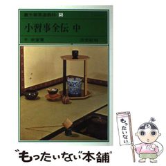 裏千家 千宗室 炉・正午の茶事 NHK趣味百科 茶の湯 - メルカリ