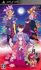 【中古】(未使用･未開封品)　月影の鎖 -狂爛モラトリアム- - PSP vf3p617