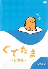 (未使用･未開封品)　ぐでたま ~日常編~ Vol.1 [DVD] 6k88evb Amazon.co.jp: ぐでたま ~日常編~ Vol.1 [DVD] : ぐでたま: DVD