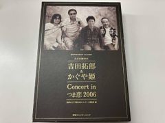 拓郎・かぐや姫 5万人 炎の12時間 つま恋コンサート写真集 - メルカリ