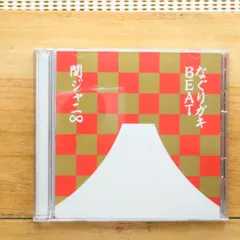 国内盤CD☆関ジャニ∞/Kanjani∞□ なぐりガキBEAT(新春特盤