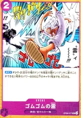 ゴムゴムの雷(UC)(OP09-077)のサムネイル
