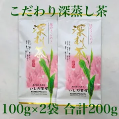 【ポスト投函便・送料込み】こだわり深蒸し茶100g×2本 茶葉 煎茶 緑茶 日本茶 お茶 深蒸し茶 1番茶のサムネイル
