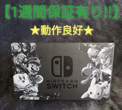 ニンテンドースイッチドック  スマブラバージョン【1週間保証有り!!】