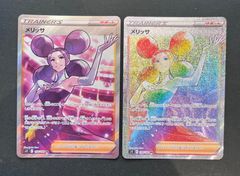 【即購入可能】 ポケモンカード メリッサ (SR×1、HR×1) 2枚セット ロストアビス