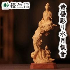 黄楊彫り 水月観音