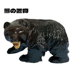 木彫り　熊の置物　黒　約２６ｃｍ