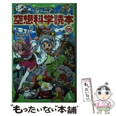 2024年最新】空想科学読本 23の人気アイテム - メルカリ