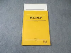 駿台 東工大化学 2022 冬期 011m0D 駿台 東工大化学 2022 冬期 011m0D