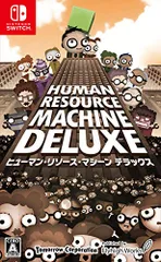 2025年最新】ヒューマン・リソース・マシーン デラックスの人気 
