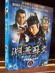 2024年最新】中古品 淵蓋蘇文 ヨンゲソムン 〜三国流転 立志編〜 dvd