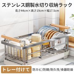 水切りラック シンク上 水切りカゴ 食器棚 一体型 防錆 ステンレス鋼 水切り収納ラック 食器収納ケース 台所収納 食器収納 物置棚 大容量 食器収納 お皿立て 食器ラック（HM-979）