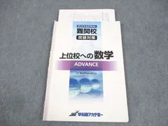 2024年最新】上位校への数学 スタンダードの人気アイテム - メルカリ