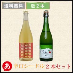 日本ワイン セット【辛口シードル2本セット】送料無料 りんごのお酒 スパークリング 国産 長野ワイン カーブドッチワイナリー たかやしろファーム japanese wine 酒 飲料