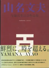 希少本　女性のカット　山名文夫　Ayao Yamana　山六郎　ビンテージ本 希少本 女性のカット 山名文夫 Ayao Yamana 山六郎 ビンテージ本