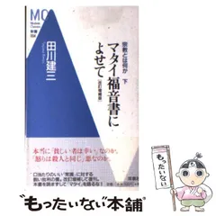 田川建三　セット 2025年最新】田川建三の人気アイテム - メルカリ