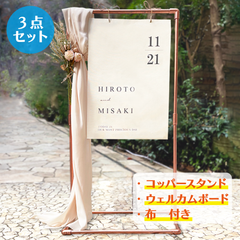メルカリShops - 【コッパースタンド付】ウェルカムボード3点セットC 
