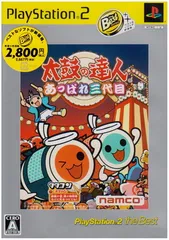 【中古】太鼓の達人 あっぱれ三代目 PlayStation 2 the Best