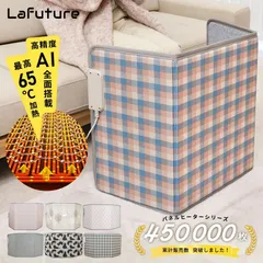 Lafuture【公式販売店】≪新品≫ 3面パネルヒーター パネルヒーター 足元 折りたたみ 遠赤外線 足元ヒーター こたつ オフィス デスクヒーター タイマー付 ヒーター あったかグッズ 足元暖房 フットヒーター 暖房 省エネ 電気ヒーター 節電