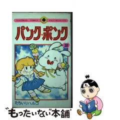 生産完了商品 【値下げ】希少！パンク・ポンク 8冊 初版多数 たちいり