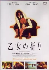 未開封　DVD 乙女の祈り シュリンク破れ有り メラニー・リンスキー 2026年最新】乙女の祈り [DVD]の人気アイテム - メルカリ