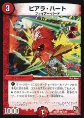 【中古】デュエルマスターズ 47/56[C]：ピアラ・ハート