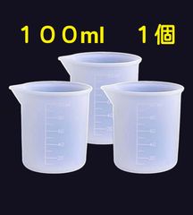 シリコン　計量カップ　100ml　シリコンモールド　レジン　キャンドル　レジンモールド　レジン型　レジン液　アロマストーン　材料　道具　ハンドメイド　手作り