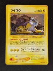 旧裏ライコウ ☆ 拡張パック第3弾 めざめる伝説 - メルカリ