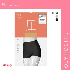 【メール便】【SHIROHATO公式】【正規品・新品】ASTIGU 圧 ショーツガードル 一分 ATSUGI(M、L、LL)